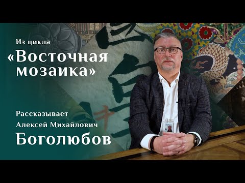 Видео: Японский свиток с изображением цесаревича Николая. Рассказывает Алексей Боголюбов.