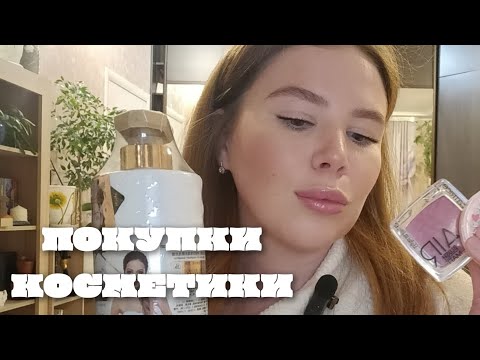 Видео: ПОКУПКИ КОСМЕТИКИ ЗА ЛЕТО (MIXIT, FARRES, B. COLOR, ESSENCE, CATRICE, SIMIHAZE и др.) 
