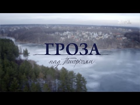 Видео: Гроза над Тихоречьем. 1 серия