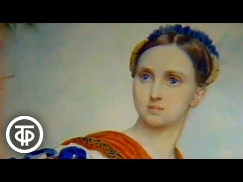 Видео: Русский музей. Русская графика. Читает Юрий Яковлев (1983)