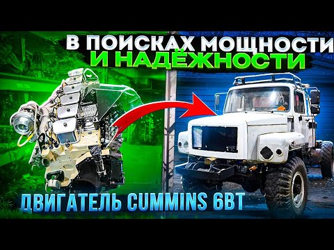 Видео: ГАЗ 3308 Cummins 6BT
