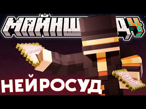 Видео: НЕЙРОСУД ПУГОДА | ГЕНЕРАТОР ДВИЖА | Нарезка МайнШилд 4