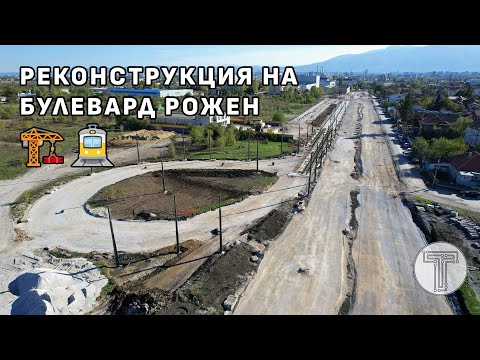 Видео: 2024.10.19 - Реконструкция на бул. Рожен