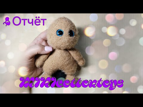 Видео: 🧶MINIcottontoys. Отчёт 4.№4🧶#Бобр 🦫