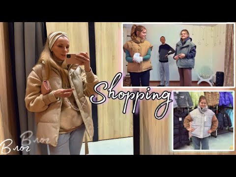 Видео: VLOG: Мама меня слышит / Шоппинг с племянницами / Shopping / Купили одежду на весну