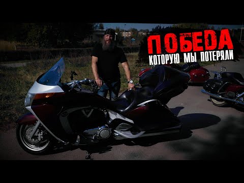 Видео: Victory Vision Tour. Тест от Кости/RoadEmotional