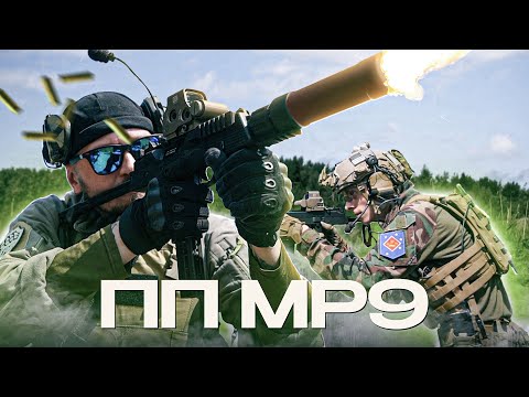 Видео: MP9 пистолет-пулемет в страйкболе