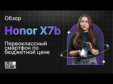 Видео: Обзор на Honor X7b. Первоклассный смартфон по бюджетной цене