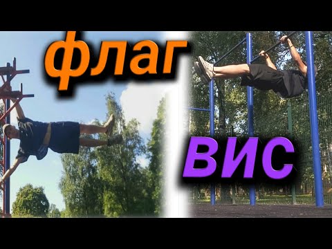 Видео: НА ПУТИ  К ЭЛЕМЕНТАМ  ВИС  И ФЛАГ |  К ЛУЧШЕМУ