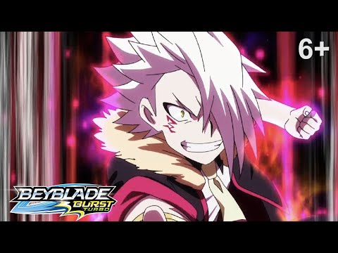 Видео: Beyblade Burst Turbo русский | сезон 3 | Эпизод 30 | Айгер сходит с ума!
