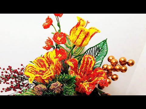 Видео: Солнечные лилии из бисера. Мастер класс. Часть 1. Цветы из бисера в тыкве. DIY Art Tutorial