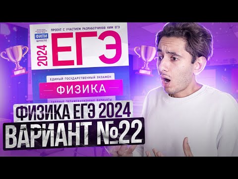 Видео: ФИЗИКА ЕГЭ 2024 ВАРИАНТ 22 ДЕМИДОВА РАЗБОР ЗАДАНИЙ I Эмиль Исмаилов - Global_EE