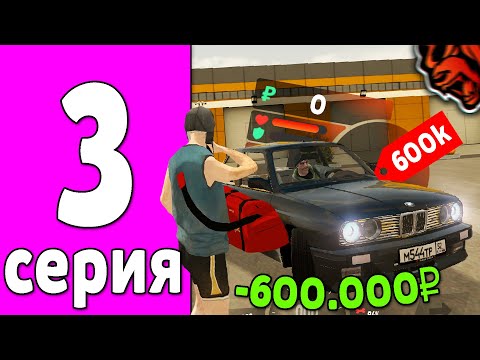 Видео: ПУТЬ БОМЖА НА БЛЕК РАША #3 - КУПИЛ ПЕРВУЮ МАШИНУ НА АВТОРЫНКЕ В BLACK RUSSIA (лоханулся походу кст)