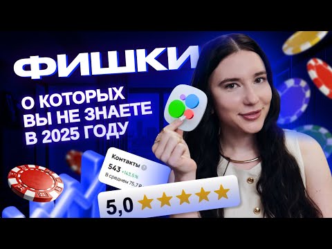 Видео: ТОП ФИШЕК НА АВИТО 2025, КОТОРЫЕ УВЕЛИЧАТ ВАШИ ПРОДАЖИ🤫 реально работает👍