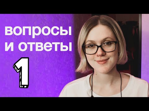 Видео: когда стоит заниматься по OK English | говорить, не зная слов | ответы на вопросы 1