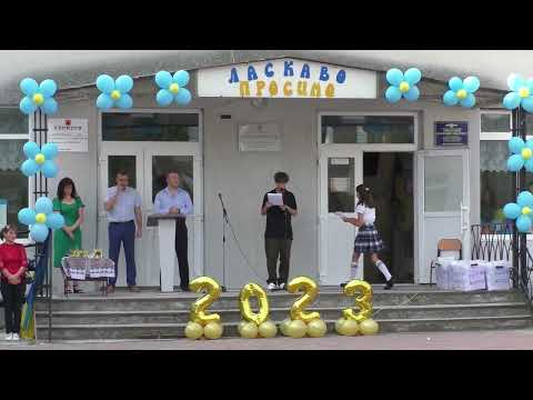 Видео: Перший дзвоник 2023