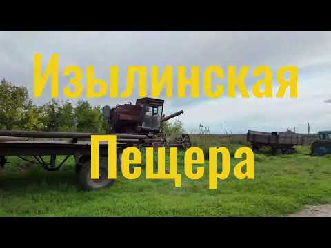 Видео: Изылинская пещера, туризм в  Новосибирской области