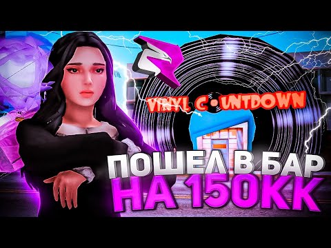 Видео: ПОШЁЛ в БАР на 100КК в GTA CRMP на РОДИНА РП! ПОДНЯЛ 150КК в БАРЕ!