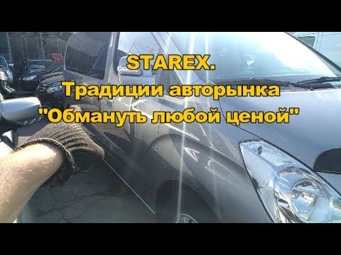 Видео: Hyundai Grand Starex проверка перед покупкой или ложь во вред!