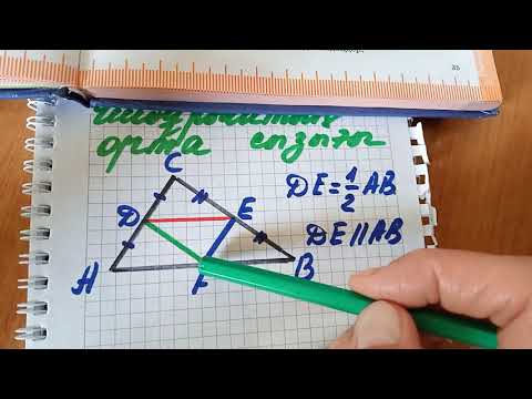 Видео: Үшбұрыштың орта сызығы
