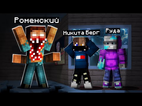 Видео: ПУГАЮ НИКИТУ БЕРГА И РУДУ СКИНОМ АЛЬТЕРА в майнкрафт
