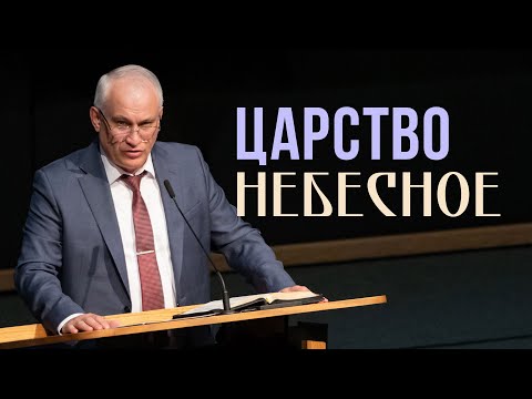 Видео: Царство небесное  — Вячеслав С. Германюк