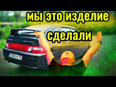 Видео: Мы это изделие сделали