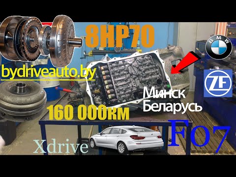 Видео: 8hp70 bmw 535d gran turismo Разбор и ремонт АКПП