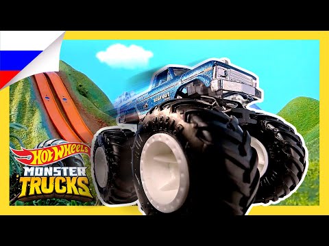 Видео: Супер гонки на острове! Марафон Монстр Трак | Остров Монстр Траков | @HotWheelsRussia  3+