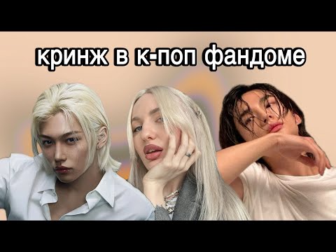 Видео: СМОТРЮ К-ПОП ПОВЫ (или рилы 🫣): я изменила Хёнджину и ему это понравилось...