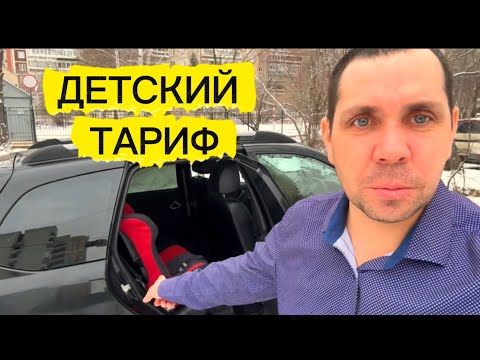 Видео: ТОЛЬКО ДЕТСКИЙ ТАРИФ 