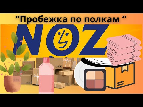 Видео: АСМР: 🛍️В "NOZ"  “на разведку” — без цели покупать, просто посмотреть.🛒#шопинг  #магазин #asmr #vlog