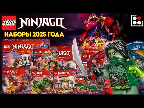 Видео: НАБОРЫ LEGO NINJAGO 2025 ГОДА | МОРРО | ЗАПРЕТНАЯ ПЯТЁРКА | #LEGO #NINJAGO #НИНДЗЯГО