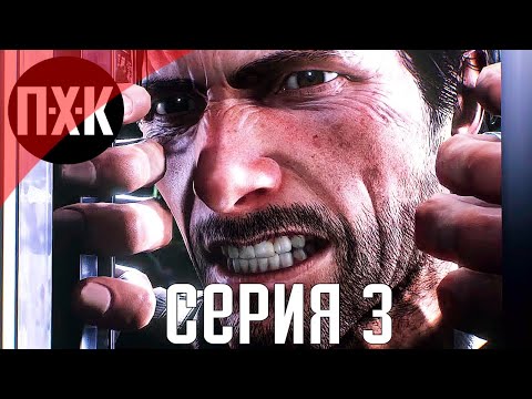Видео: The Evil Within 2. Прохождение 3. Сложность "Акуму / Akumu".