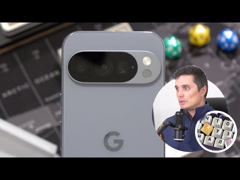 Видео: Pixel 10 Pro — спецификации всё ещё имеют значение?