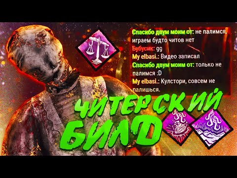 Видео: Нашел САМЫЙ ЛУЧШИЙ БИЛД на МЕДСЕСТРУ Dead By Daylight