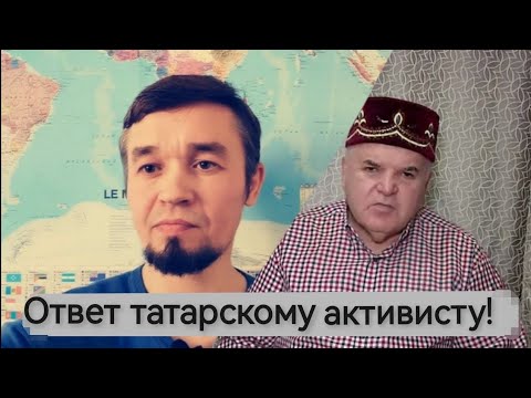Видео: Ответ Рустему Ямалееву