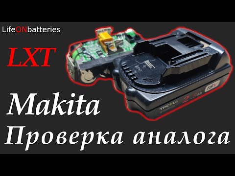 Видео: Аккумулятор Makita TPCell 2.5 Ач на оригинальных Samsung очень дешево