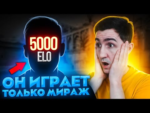 Видео: ПОПАЛСЯ с ЗАДРОТОМ МИРАЖА