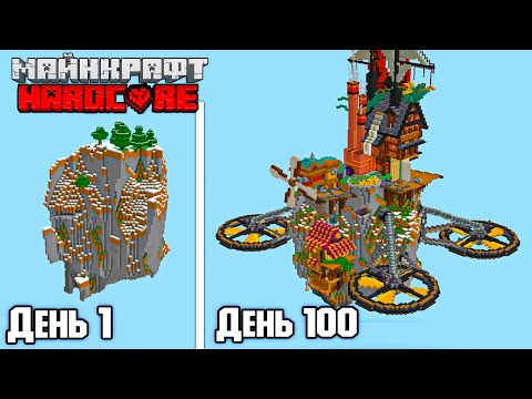 Видео: Хардкор на Летающем Острове! - Хардкор выживание - часть 2