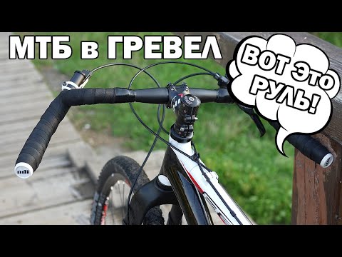 Видео: Surly Corner Bar = МТБ в Гревел