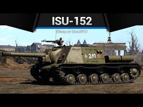 Видео: ЯДЕРНОЕ РАСЩЕПЛЕНИЕ ISU-152 в War Thunder