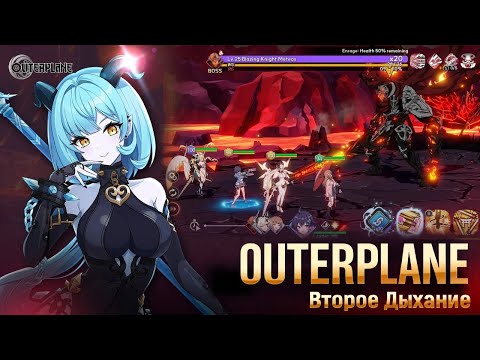 Видео: Outerplane — Перезапуск игры 2025! Новая версия и щедрые бонусы для новичков | Смотрим LIVE