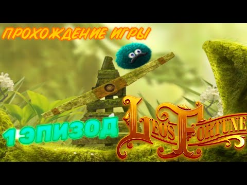 Видео: LEO'S FORTUNE.ПРОХОЖДЕНИЕ ИГРЫ.1 ЭПИЗОД
