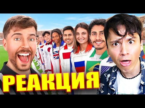 Видео: Каждая Страна на Земле Сражается за $250,000! Безумное видео от MrBeast! @MrBeast