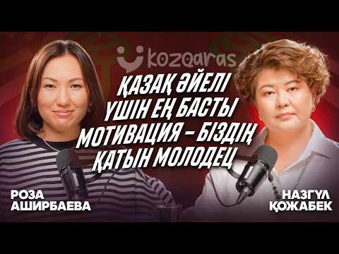 Видео: Назгүл Қожабек: Калькасыз қазақ тілі, Контент жасаушылардың 70%-ы орысша ойланады