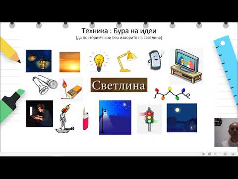 Видео: II Одделение - Природни науки - Природни и вештачки извори на светлина