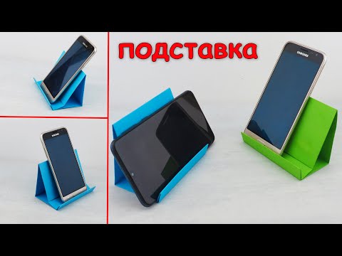 Видео: Бумажная подставка для телефона Оригами🌟👍  Origami Paper Phone Stand
