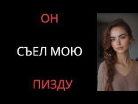 Видео: Я умоляла его не останавливаться, нас чуть не застукали в классе | История измены