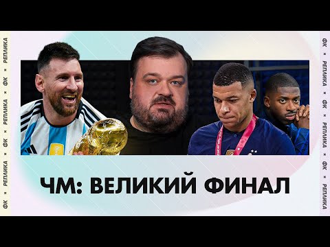Видео: Мбаппе лучше Месси / Скалони переиграл Дешама / Дембеле - идиот